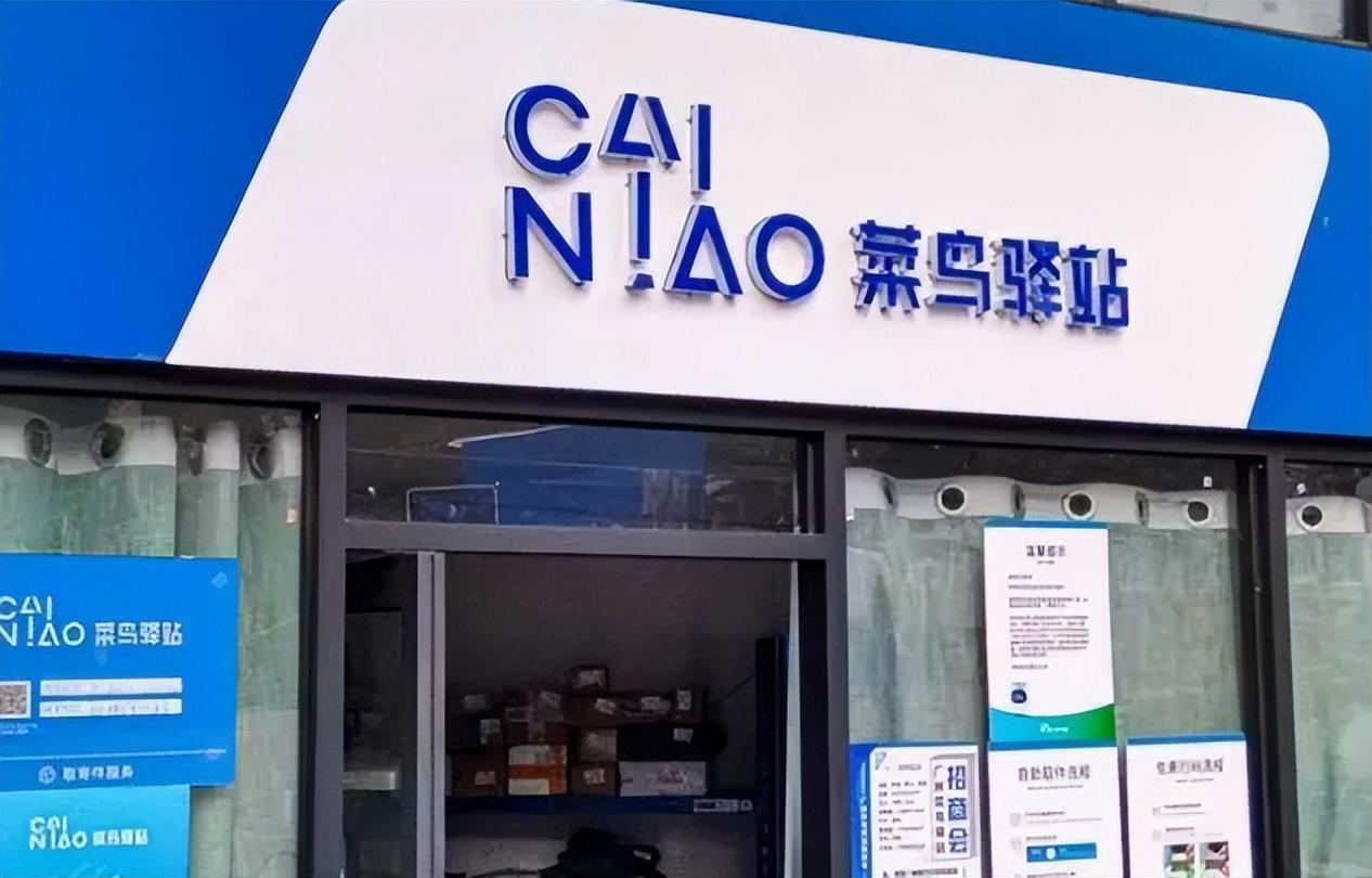 現在開菜鳥驛站賺錢嗎？菜鳥驛站加盟的條件及費用明細