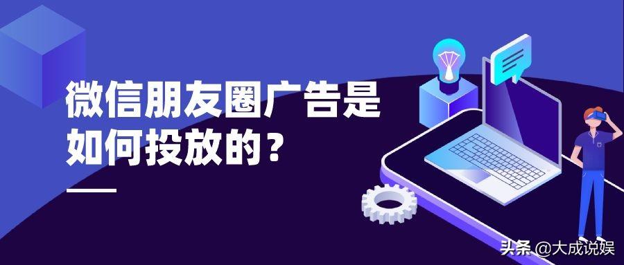 微信推廣聯盟怎么做？朋友圈平臺推廣的方法有哪些？