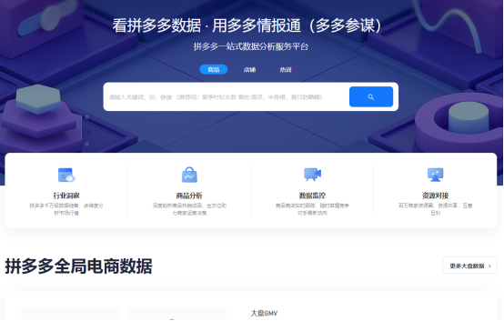 拼多多生意參謀在哪里？拼多多如何看同行數據？