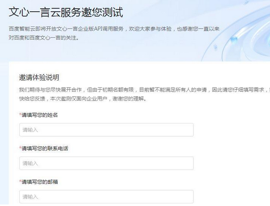 文心一言官網登錄（百度文心一言內測申請入口）