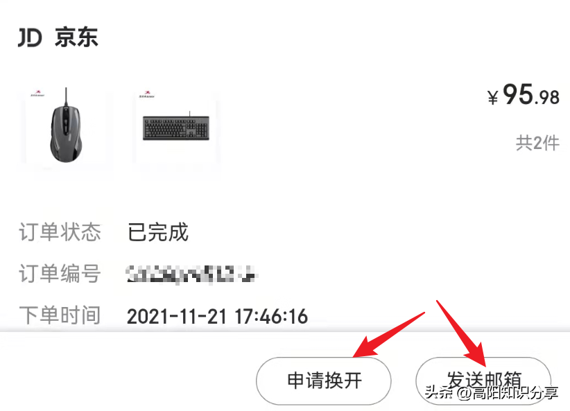 京東商城平臺商戶訂單查詢（京東查看訂單詳細信息方法介紹）