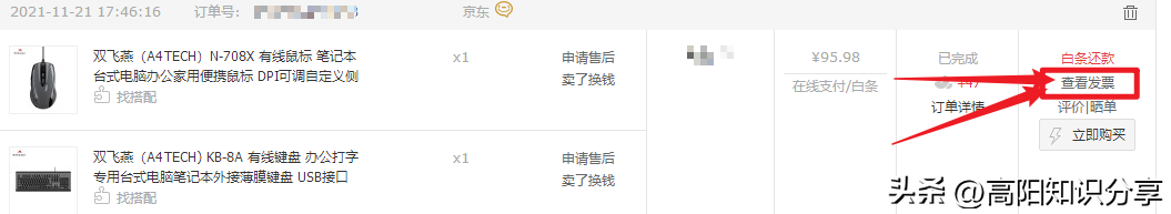 京東商城平臺商戶訂單查詢（京東查看訂單詳細信息方法介紹）